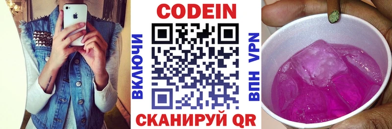 закладки  Бежецк  Codein напиток Lean (лин) 